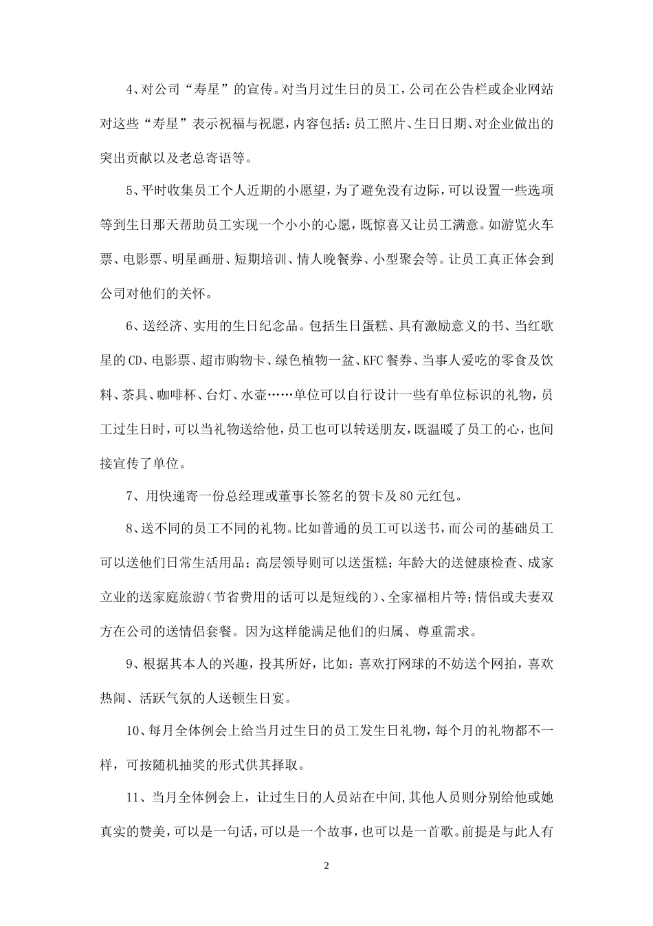 给员工过生日策划方案_第2页