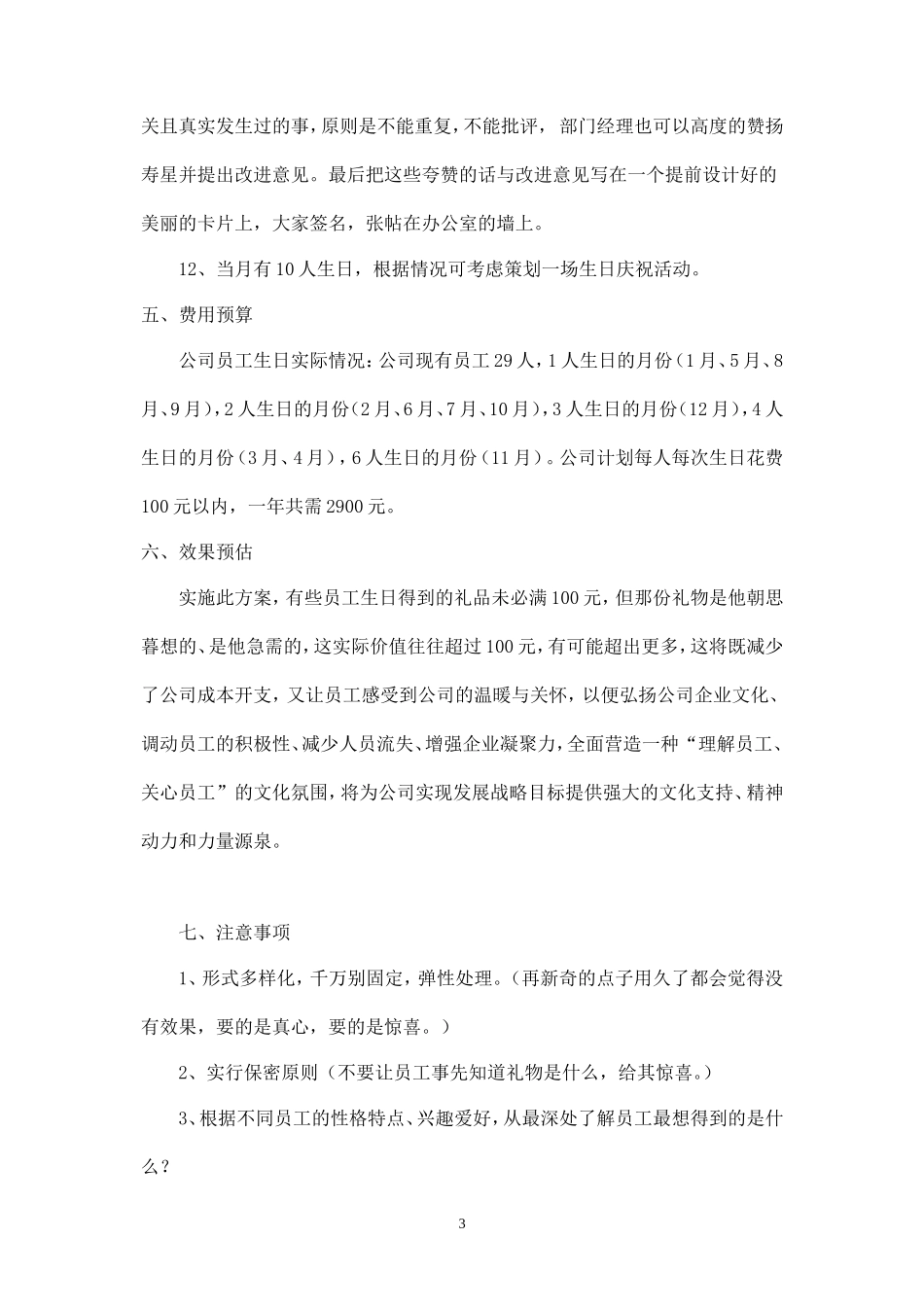给员工过生日策划方案_第3页