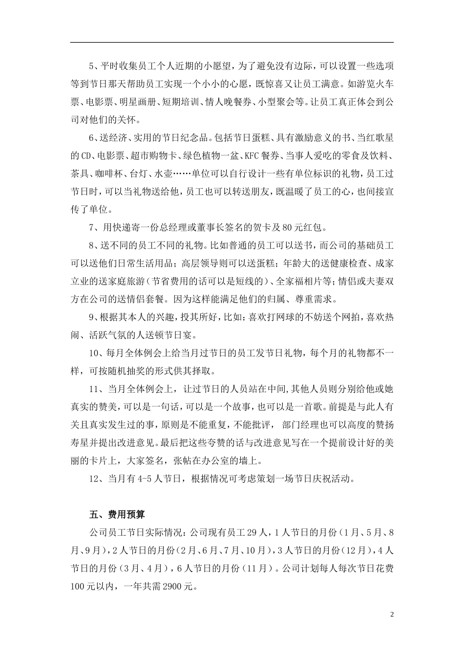 给员工节日策划方案_第2页