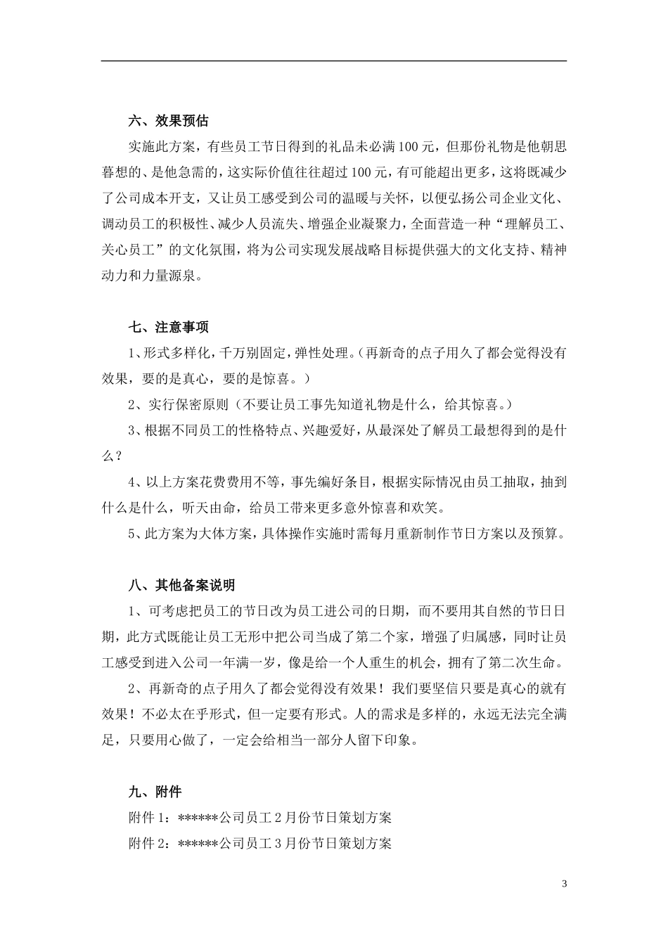 给员工节日策划方案_第3页