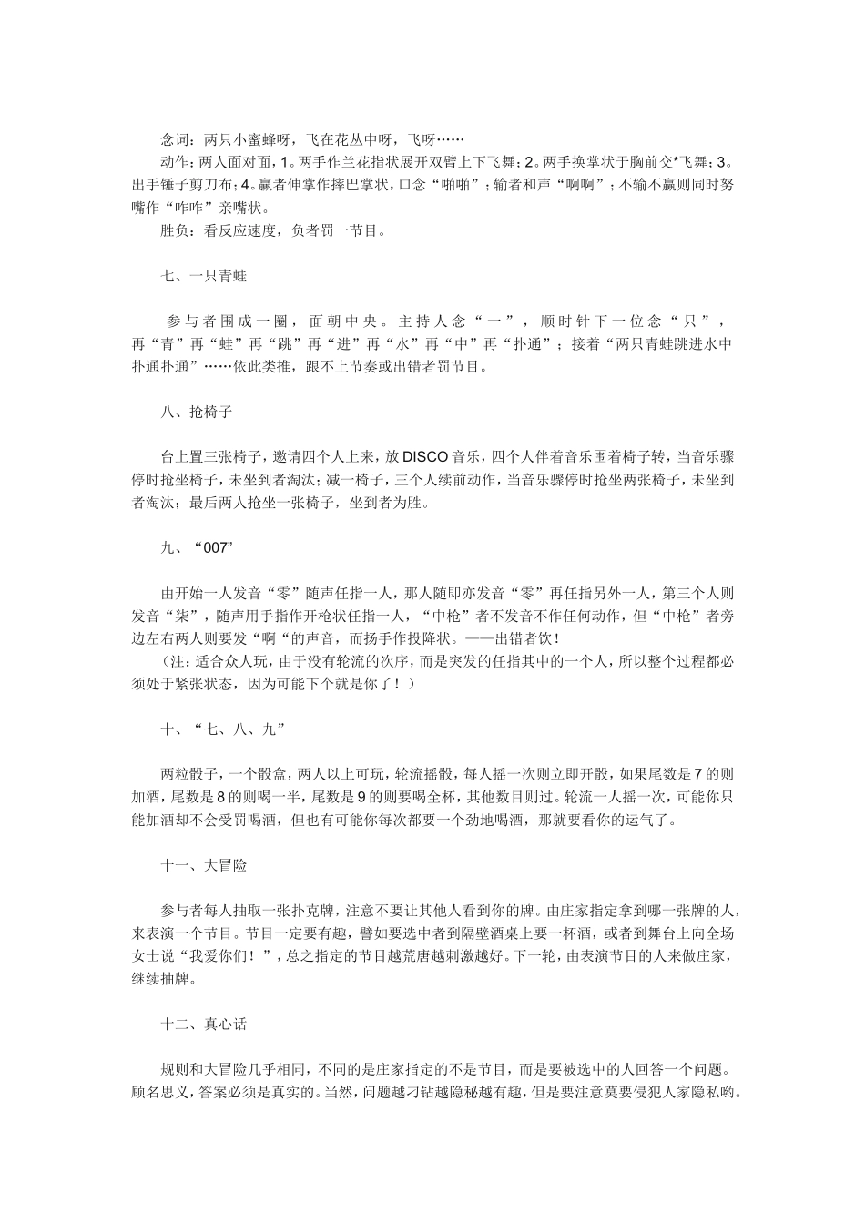 公司聚会生日派对游戏大全_第2页