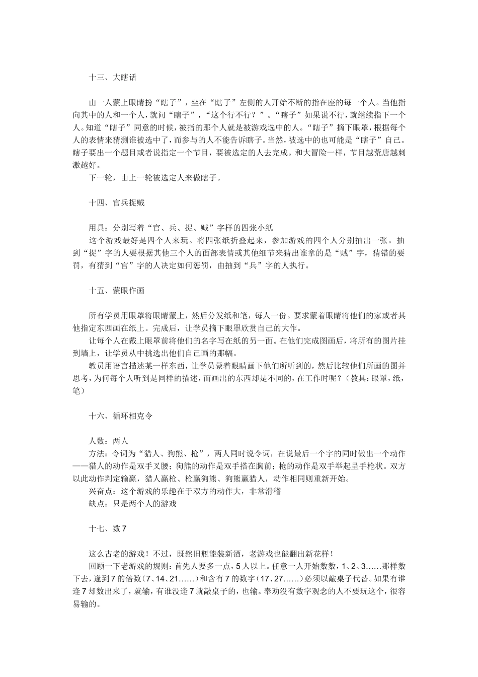 公司聚会生日派对游戏大全_第3页