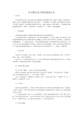 公司聚会生日派对游戏大全