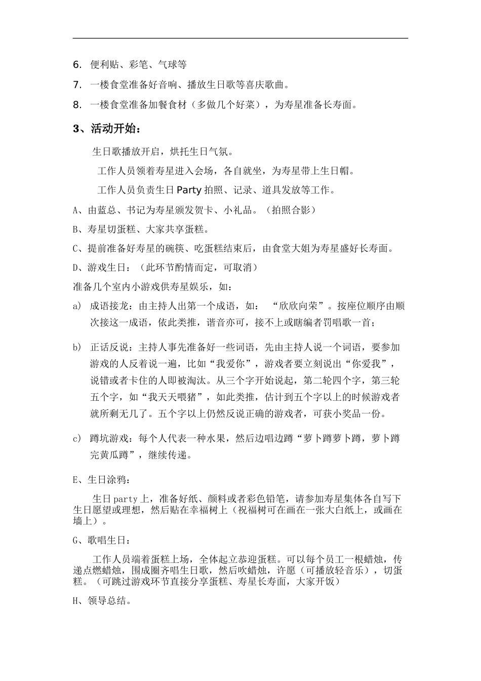 公司员工集体生日会策划书_第2页