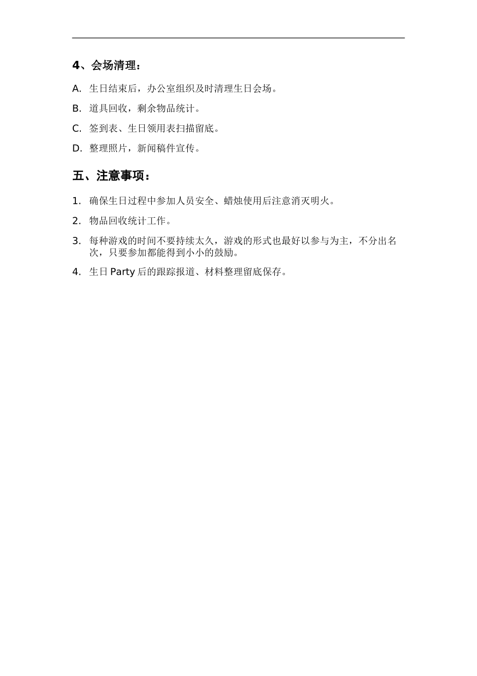 公司员工集体生日会策划书_第3页
