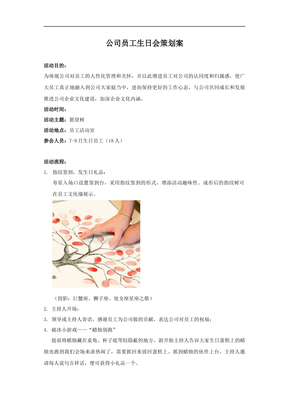 公司员工生日会策划案_第1页