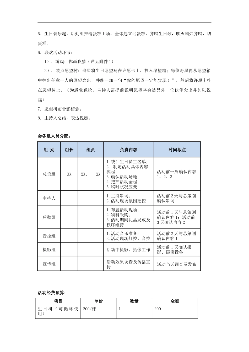 公司员工生日会策划案_第2页