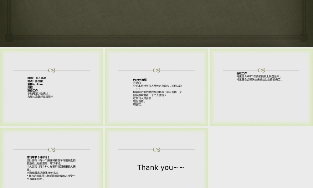 公司员工生日会活动方案