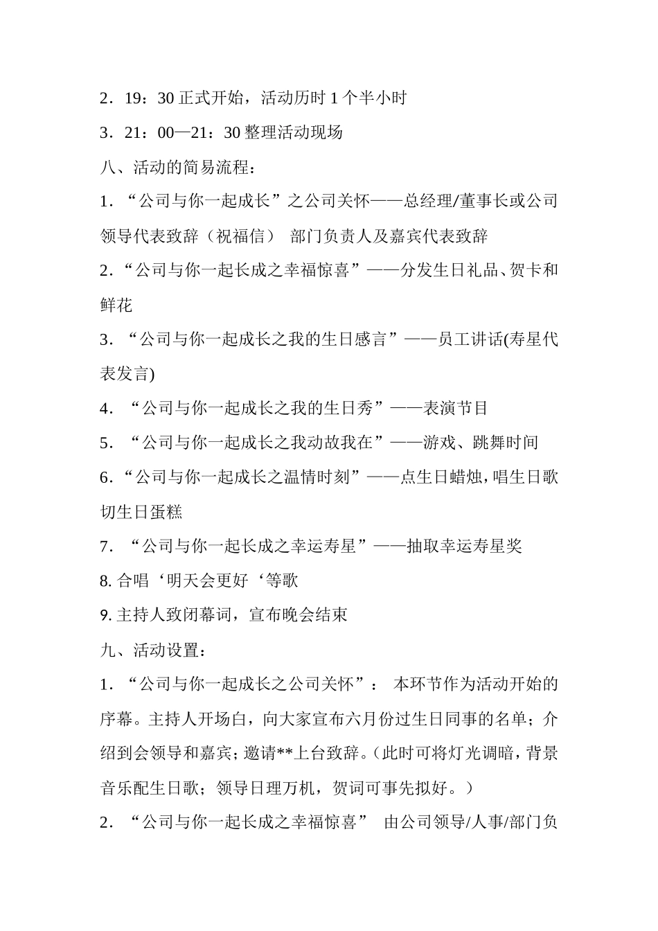 公司员工生日晚会策划方案_第2页