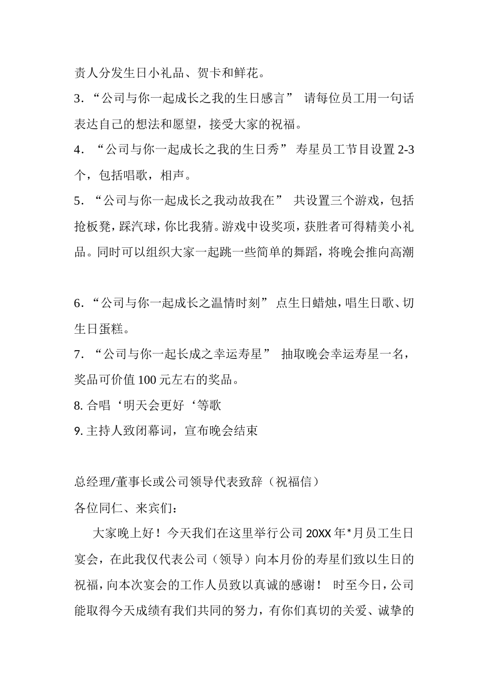 公司员工生日晚会策划方案_第3页