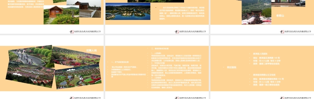 篝火派对策划案