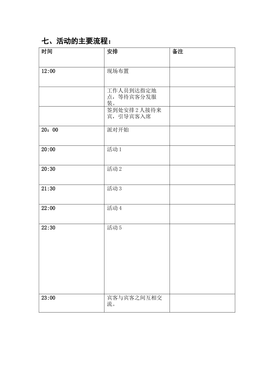 古装主题派对活动方案_第2页