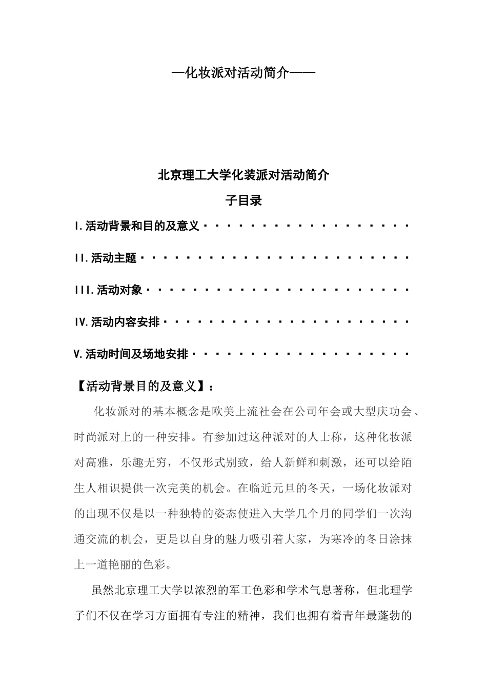 管理与经济学院元旦化妆派对策划_第2页