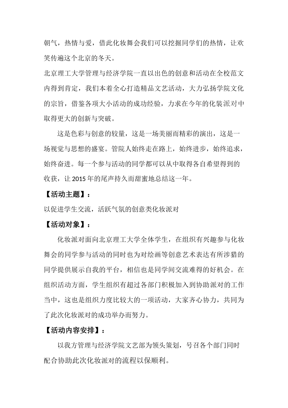 管理与经济学院元旦化妆派对策划_第3页