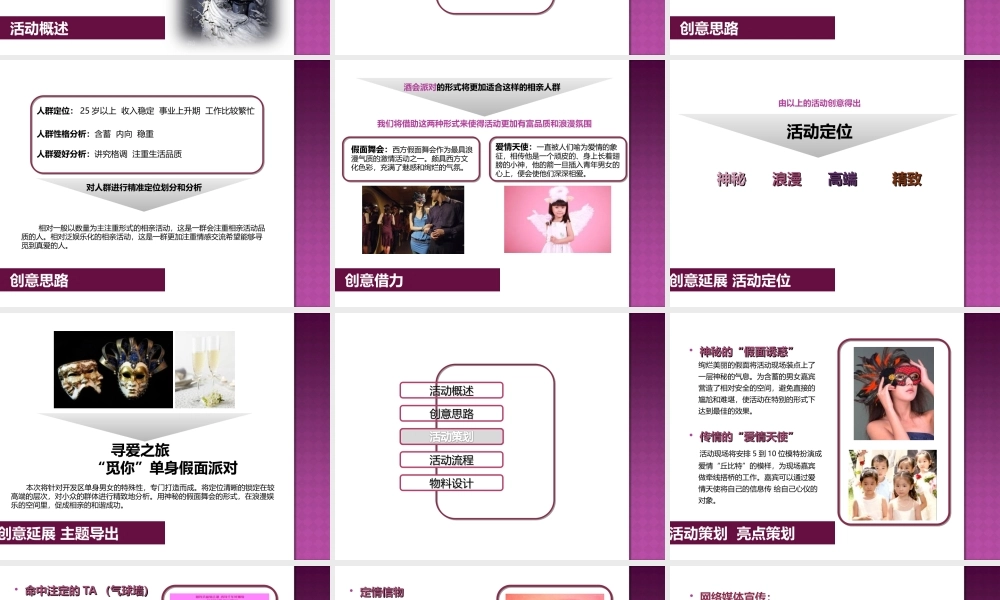 光棍节活动方案——寻爱之旅爱情派对