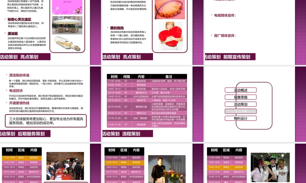 光棍节活动方案——寻爱之旅爱情派对