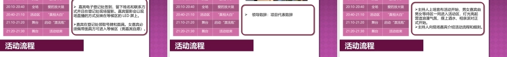 光棍节活动方案——寻爱之旅爱情派对