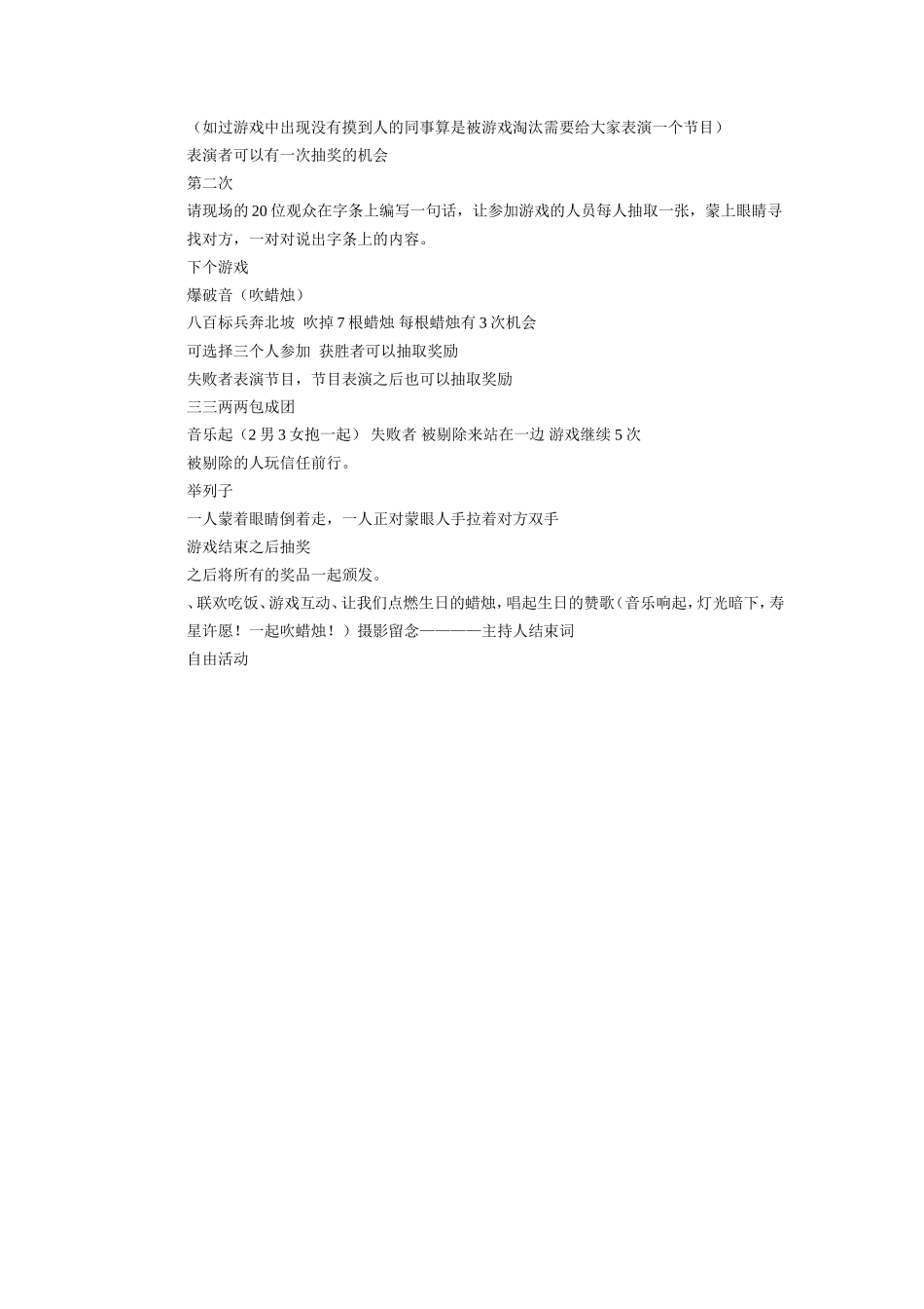 光棍节双十一生日会策划方案_第2页