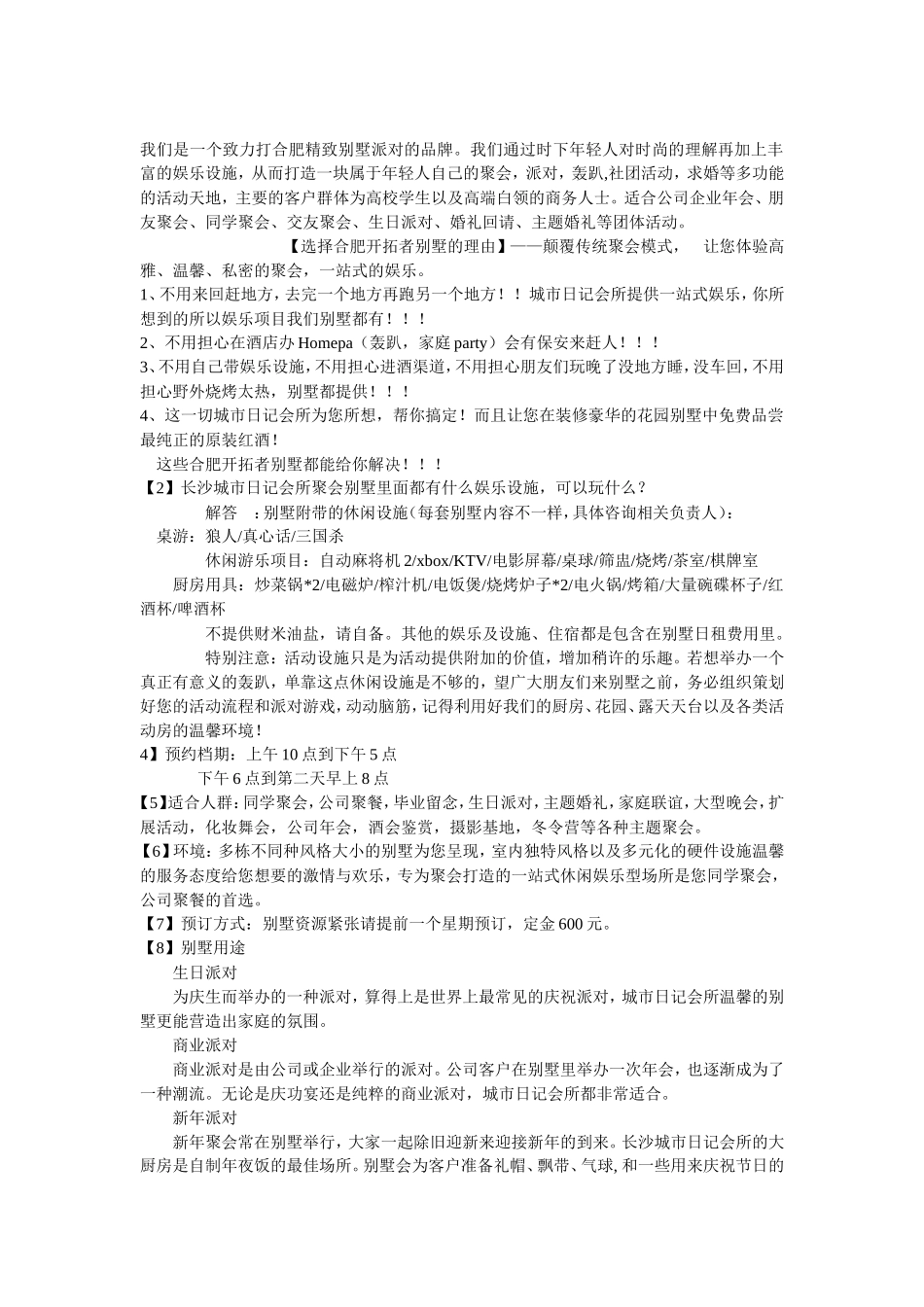 合肥开拓者别墅聚会策划_第1页