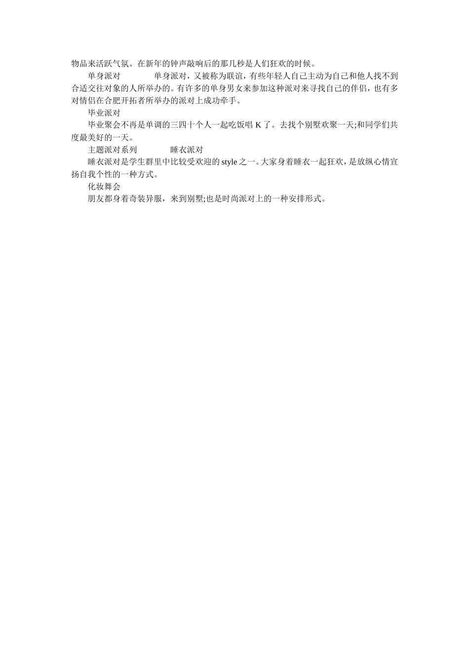 合肥开拓者别墅聚会策划_第2页