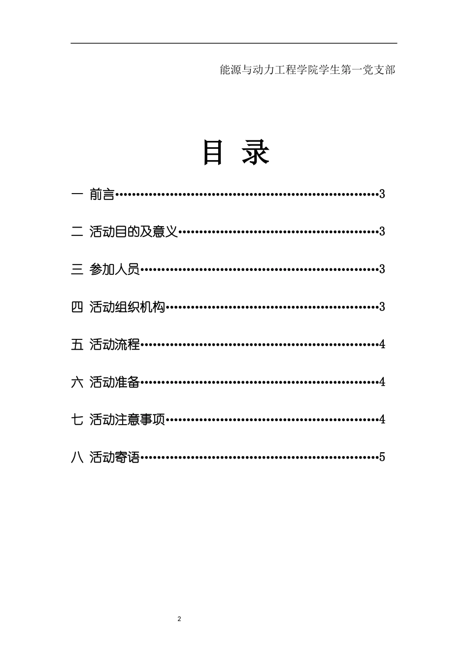 红色派对策划书_第2页