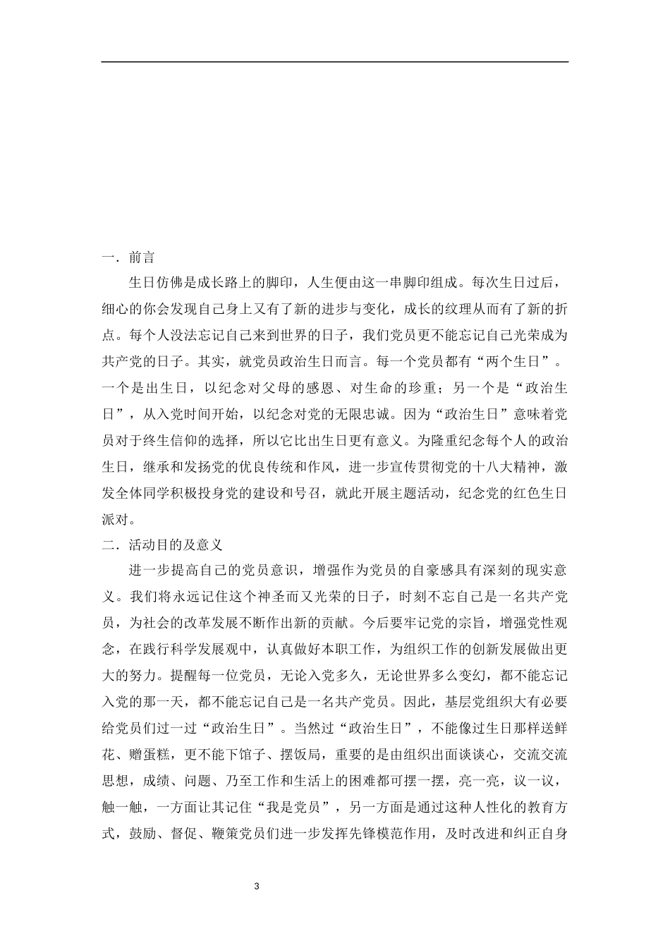 红色派对策划书_第3页