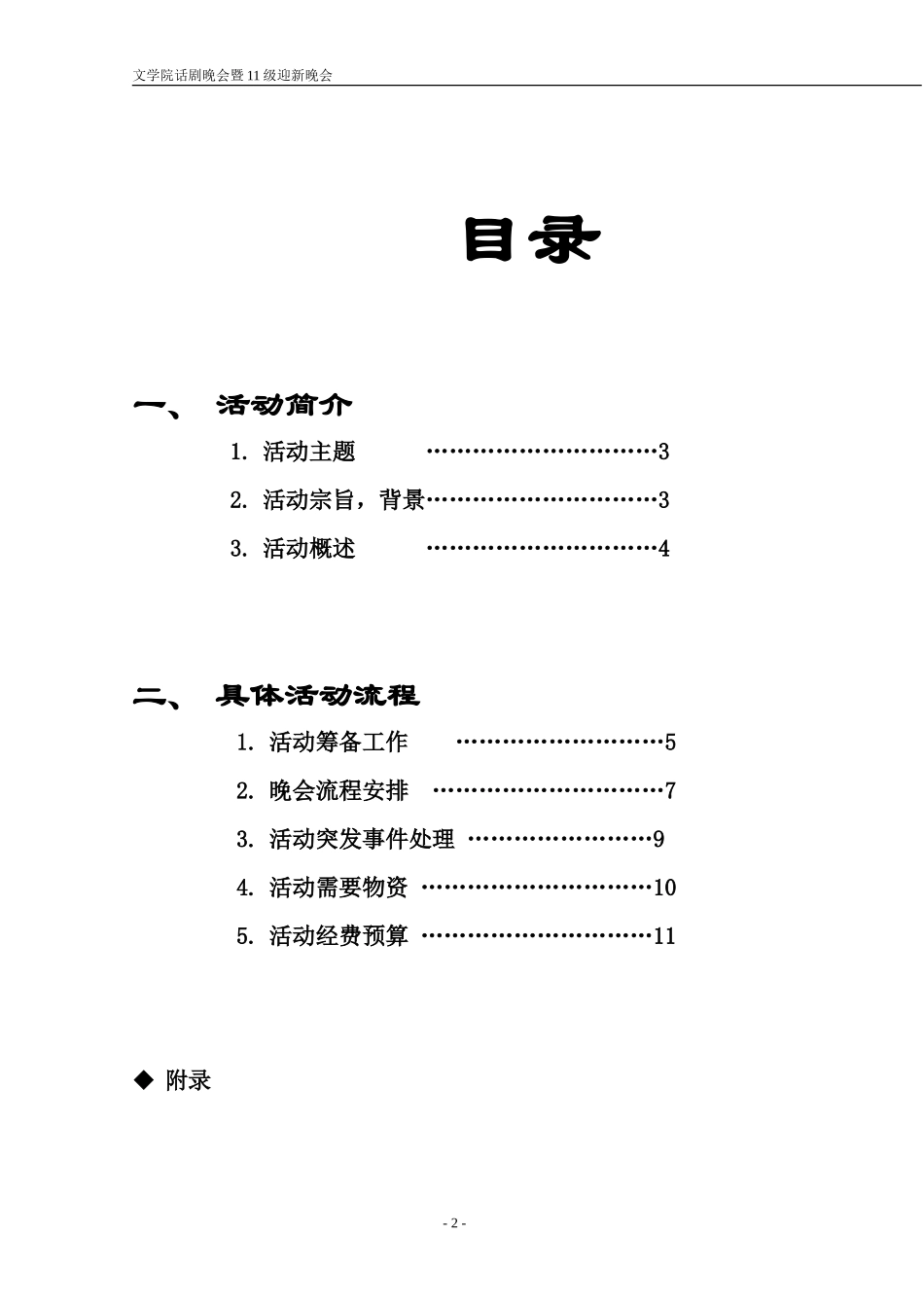 话剧主题party-策划_第2页