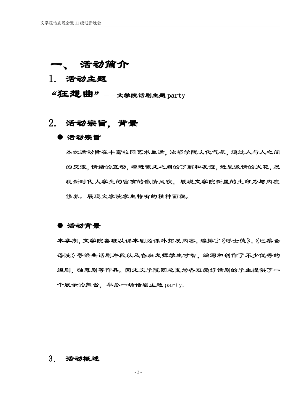 话剧主题party-策划_第3页