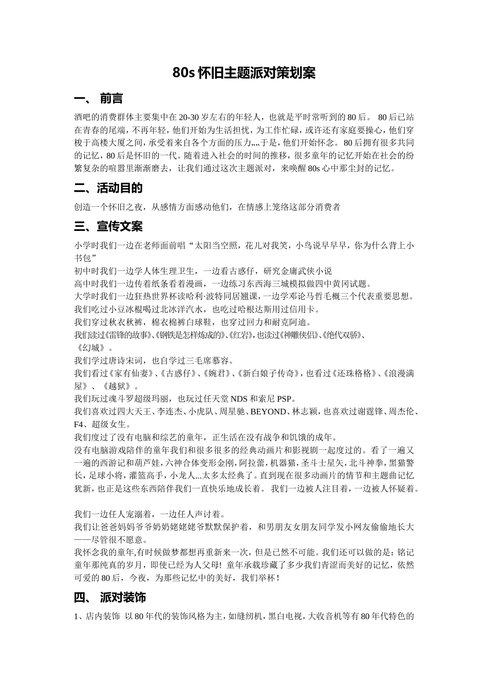 怀旧主题派对策划案_第1页
