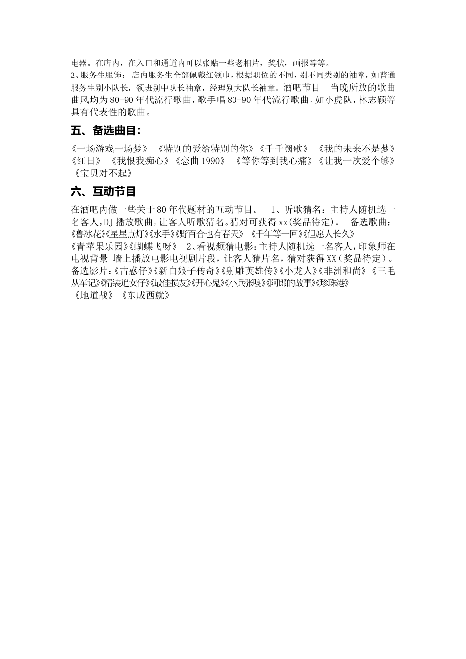 怀旧主题派对策划案_第2页