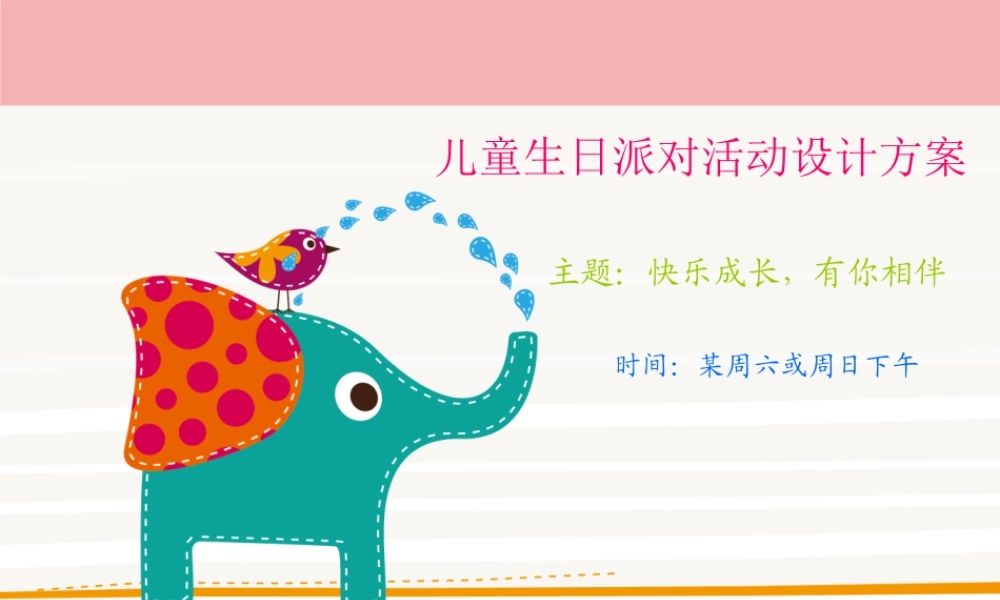集体生日派对方案