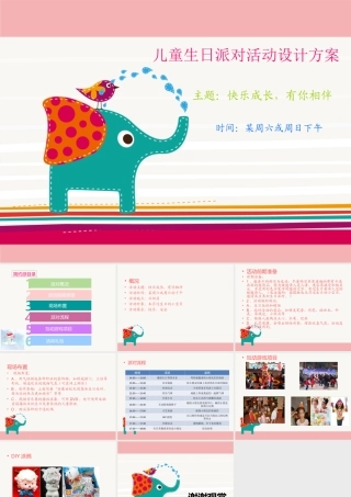 集体生日派对方案