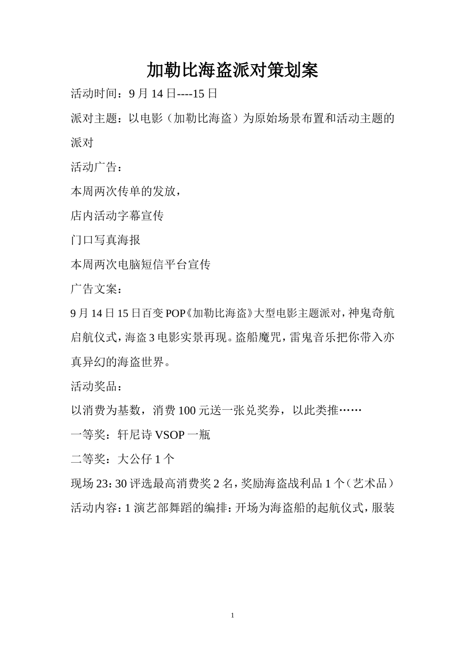 加勒比海盗派对策划案_第1页