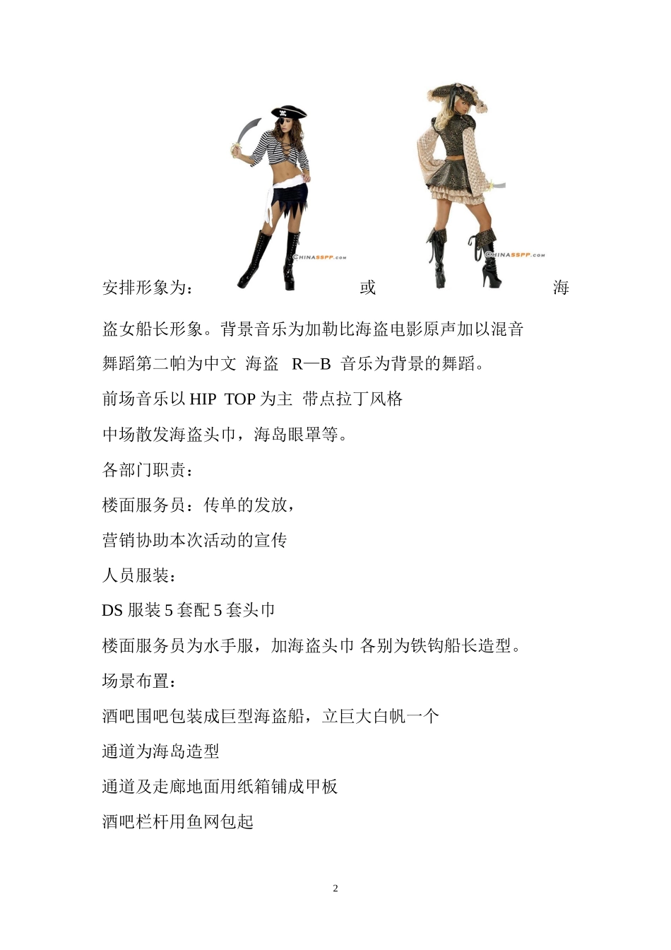 加勒比海盗派对策划案_第2页