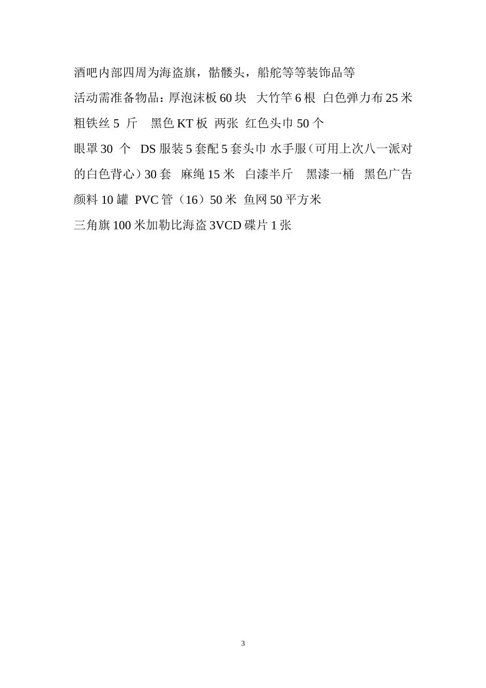 加勒比海盗派对策划案_第3页