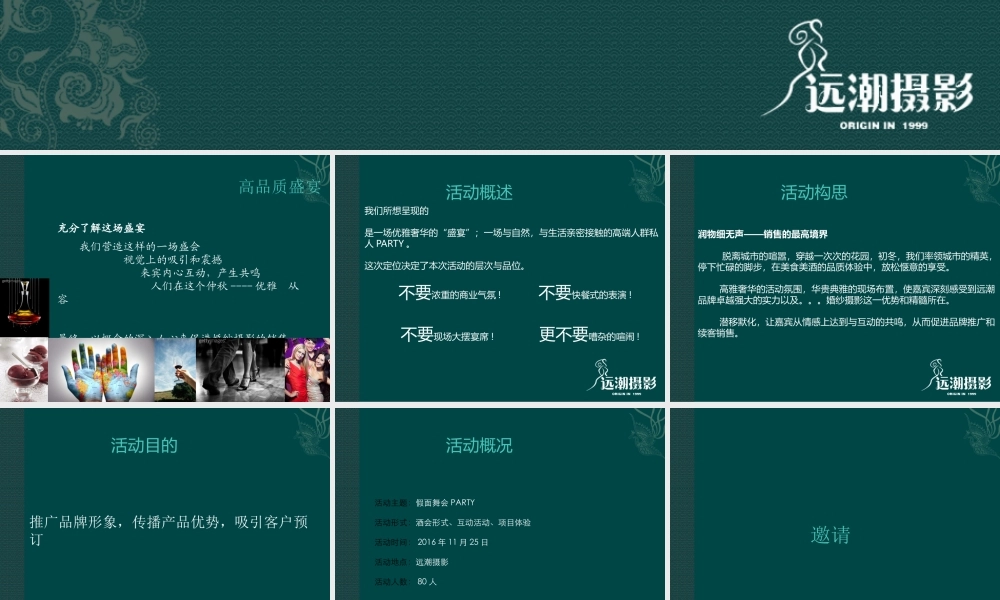 假面舞会派对