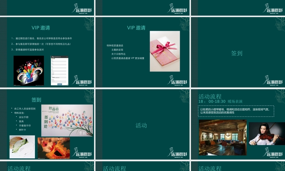 假面舞会派对
