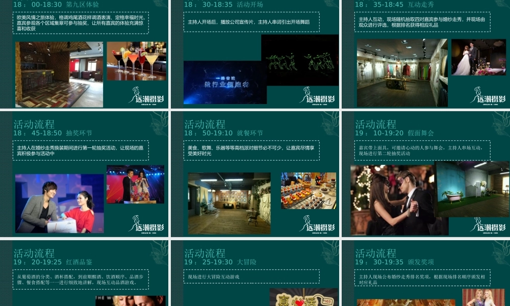 假面舞会派对