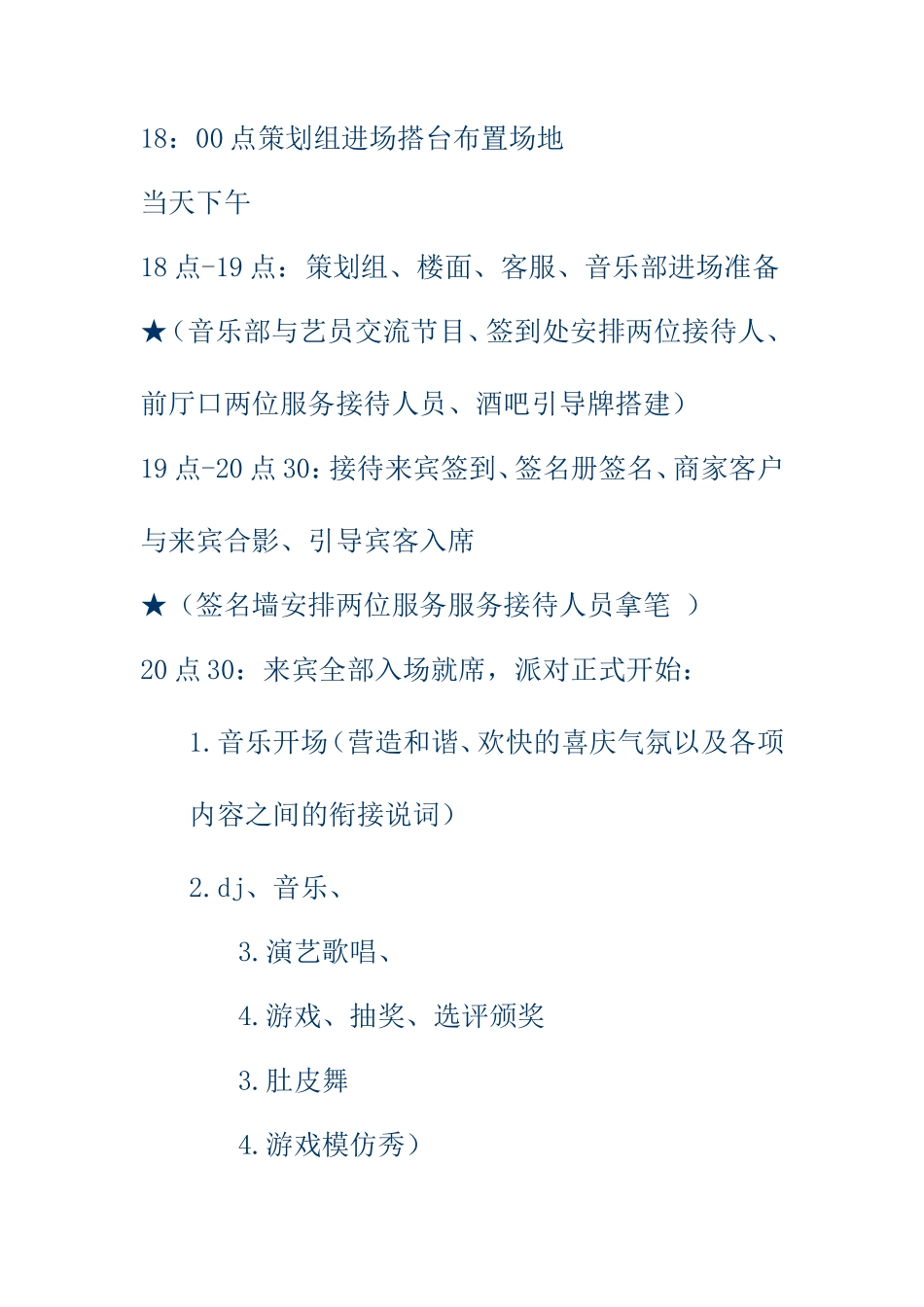 假面舞会主题派对策划书_第2页