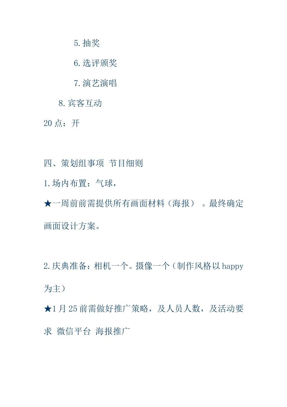 假面舞会主题派对策划书_第3页