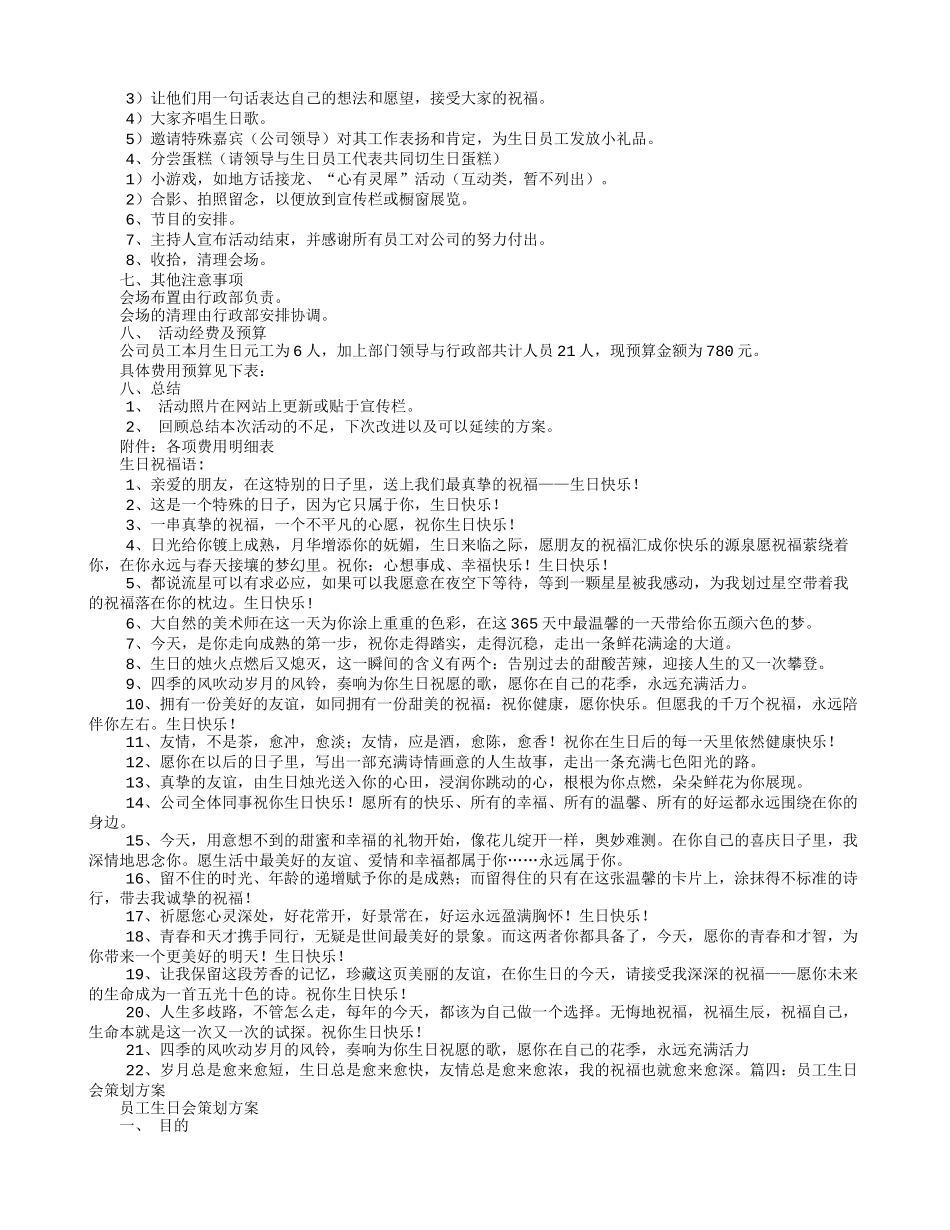教育机构生日会策划书_第3页