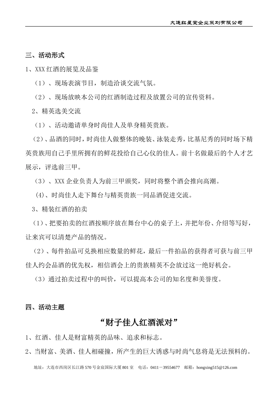 精英酒会派对策划案_第2页