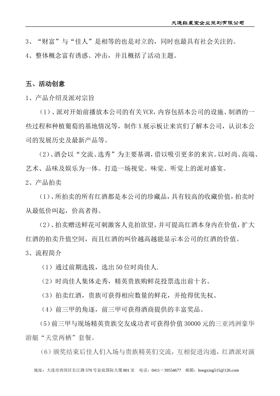 精英酒会派对策划案_第3页