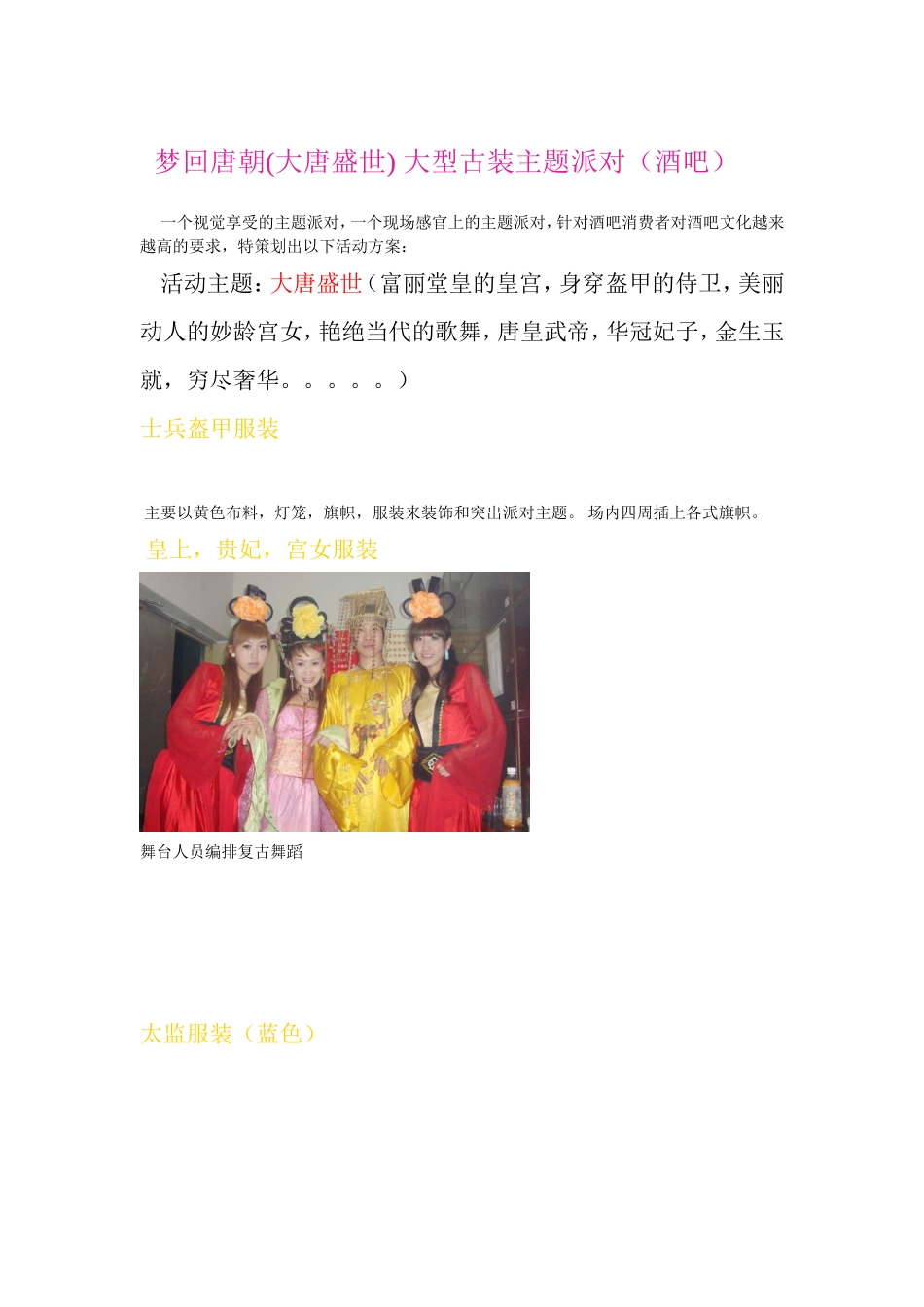 酒吧活动-唐朝派对_第1页