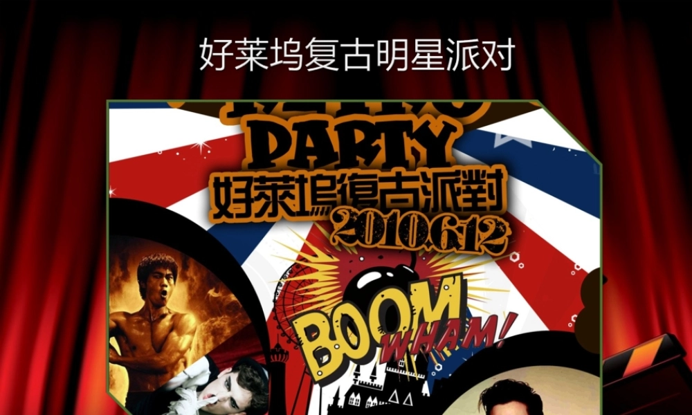 酒吧派对策划