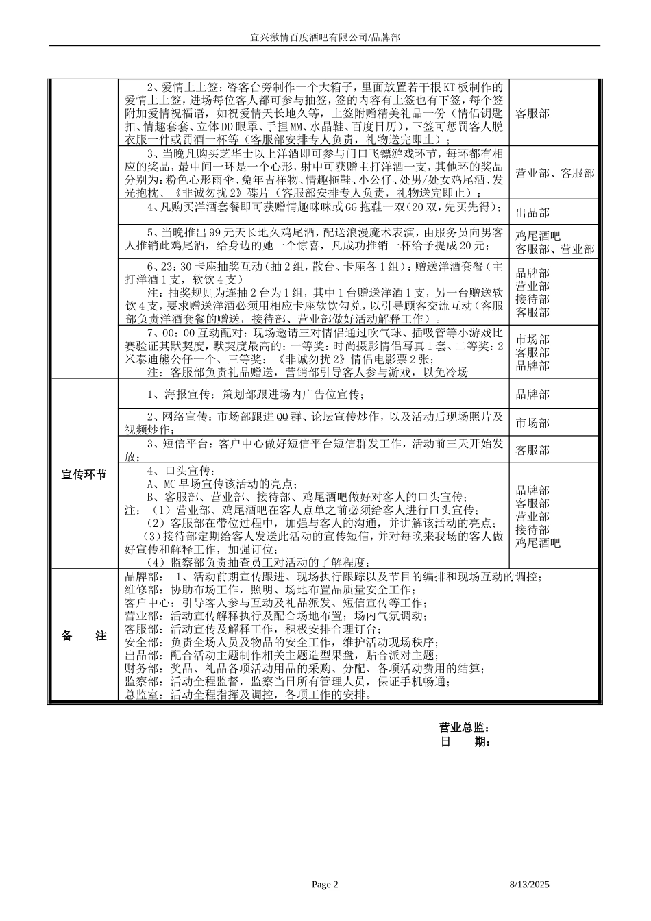 酒吧派对-方案非诚勿扰_第2页