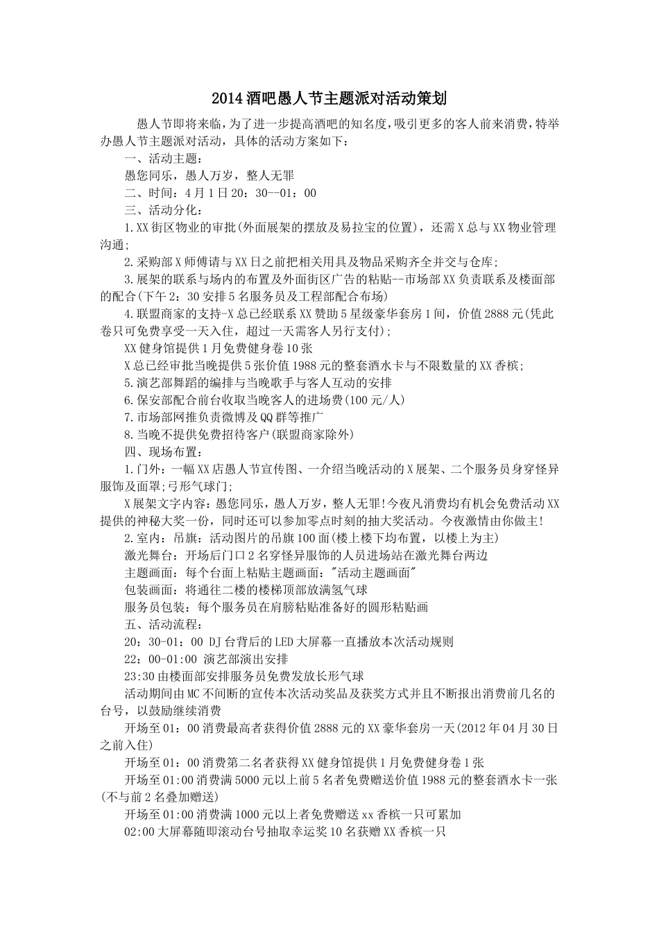 酒吧愚人节主题派对活动策划_第1页