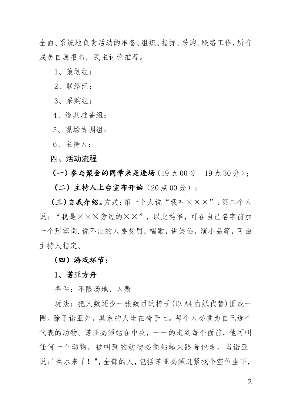 聚会策划书(非常有创意-你值得拥有)_第2页