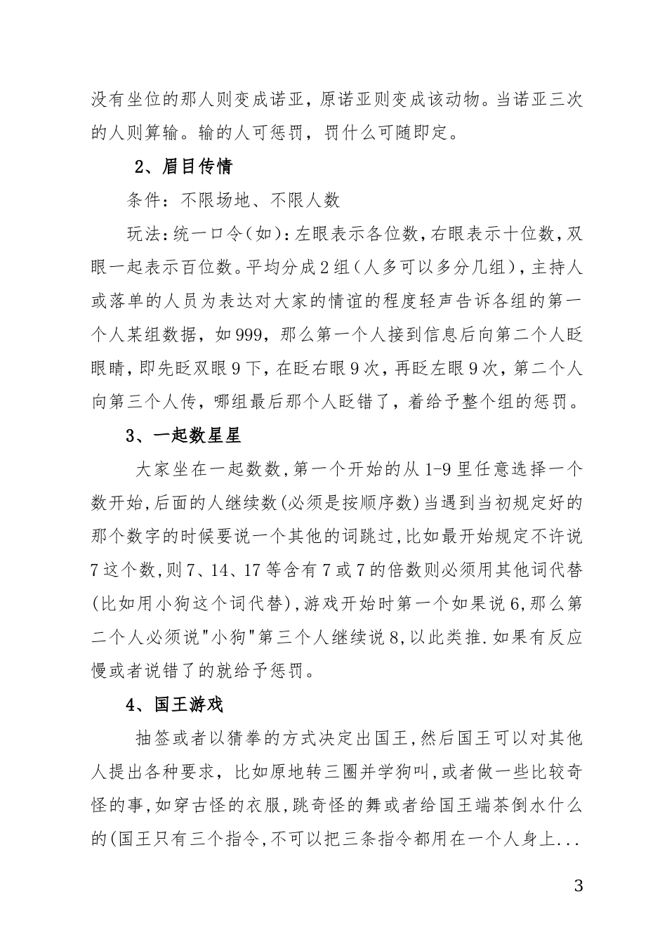 聚会策划书(非常有创意-你值得拥有)_第3页