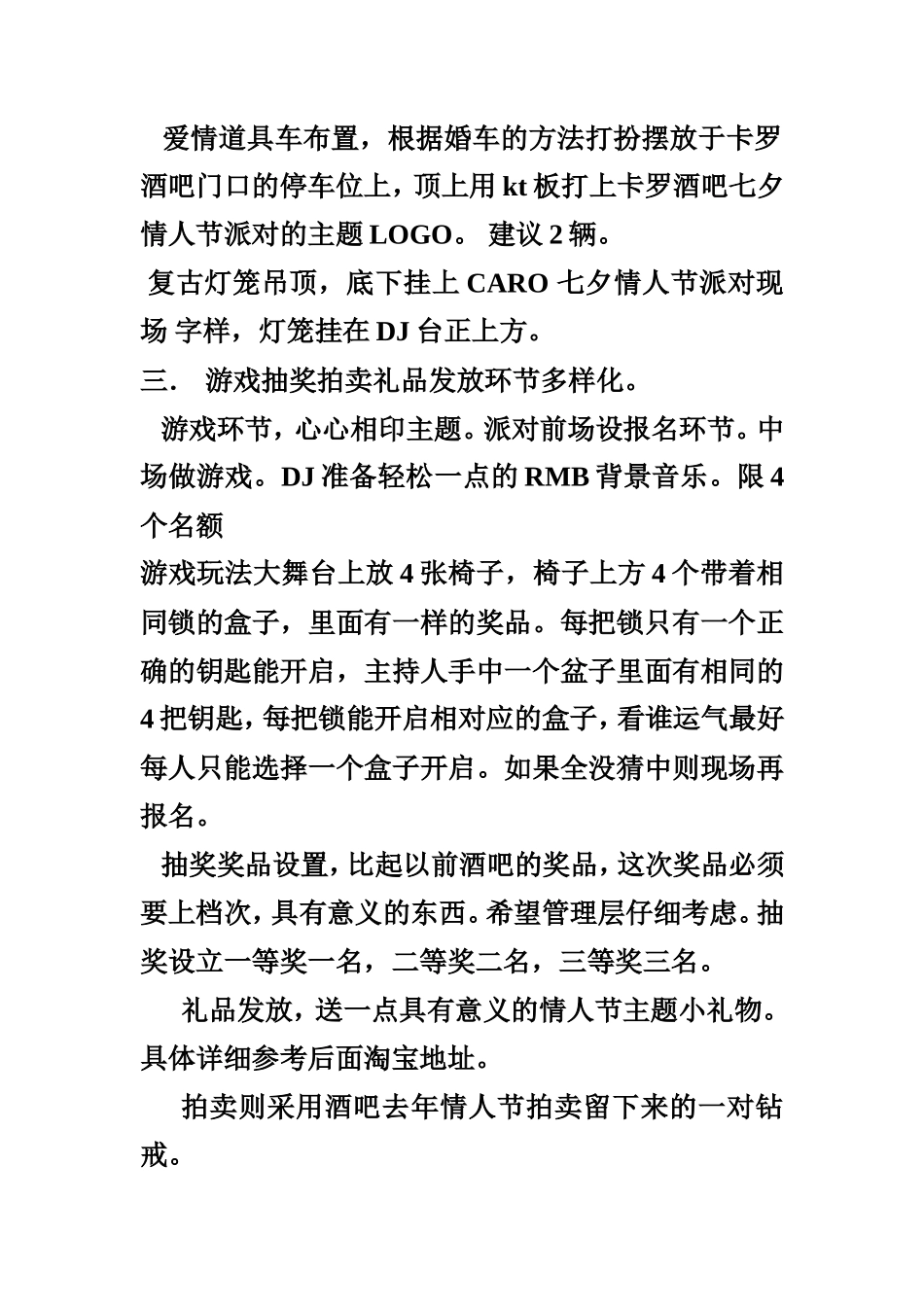 卡罗酒吧七夕情人节派对策划方案_第2页